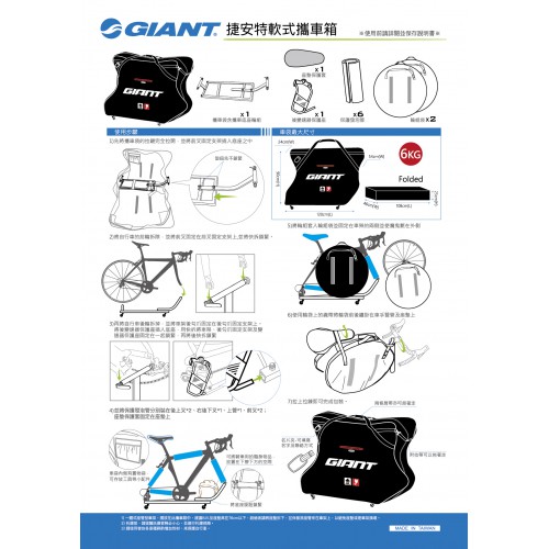 GIANT 軟式攜車箱 